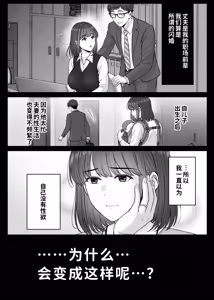 Page 13 of Haha Swapping 4 ~Saikon Suru Kaa-chan ni "2-kai dake" tte Onegai Shite Daita Hanashi~ - preview thumbnail