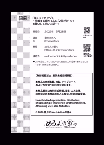 Page 149 of Haha Swapping 4 ~Saikon Suru Kaa-chan ni "2-kai dake" tte Onegai Shite Daita Hanashi~ - preview thumbnail