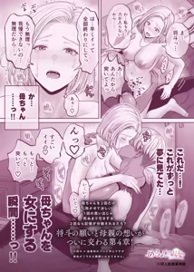 Page 150 of Haha Swapping 4 ~Saikon Suru Kaa-chan ni "2-kai dake" tte Onegai Shite Daita Hanashi~ - preview thumbnail