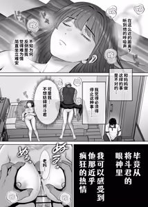 Page 17 of Haha Swapping 4 ~Saikon Suru Kaa-chan ni "2-kai dake" tte Onegai Shite Daita Hanashi~ - preview thumbnail