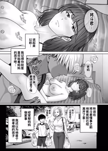 Page 20 of Haha Swapping 4 ~Saikon Suru Kaa-chan ni "2-kai dake" tte Onegai Shite Daita Hanashi~ - preview thumbnail