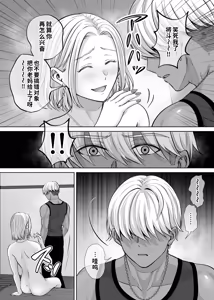 Page 28 of Haha Swapping 4 ~Saikon Suru Kaa-chan ni "2-kai dake" tte Onegai Shite Daita Hanashi~ - preview thumbnail
