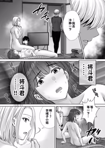 Page 29 of Haha Swapping 4 ~Saikon Suru Kaa-chan ni "2-kai dake" tte Onegai Shite Daita Hanashi~ - preview thumbnail