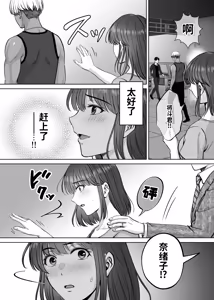 Page 31 of Haha Swapping 4 ~Saikon Suru Kaa-chan ni "2-kai dake" tte Onegai Shite Daita Hanashi~ - preview thumbnail