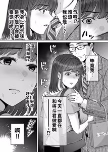 Page 36 of Haha Swapping 4 ~Saikon Suru Kaa-chan ni "2-kai dake" tte Onegai Shite Daita Hanashi~ - preview thumbnail