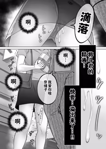 Page 37 of Haha Swapping 4 ~Saikon Suru Kaa-chan ni "2-kai dake" tte Onegai Shite Daita Hanashi~ - preview thumbnail