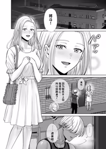 Page 44 of Haha Swapping 4 ~Saikon Suru Kaa-chan ni "2-kai dake" tte Onegai Shite Daita Hanashi~ - preview thumbnail