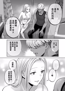 Page 49 of Haha Swapping 4 ~Saikon Suru Kaa-chan ni "2-kai dake" tte Onegai Shite Daita Hanashi~ - preview thumbnail