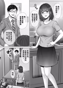 Page 53 of Haha Swapping 4 ~Saikon Suru Kaa-chan ni "2-kai dake" tte Onegai Shite Daita Hanashi~ - preview thumbnail