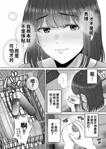 Page 54 of Haha Swapping 4 ~Saikon Suru Kaa-chan ni "2-kai dake" tte Onegai Shite Daita Hanashi~ - preview thumbnail