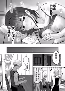 Page 69 of Haha Swapping 4 ~Saikon Suru Kaa-chan ni "2-kai dake" tte Onegai Shite Daita Hanashi~ - preview thumbnail