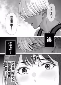 Page 7 of Haha Swapping 4 ~Saikon Suru Kaa-chan ni "2-kai dake" tte Onegai Shite Daita Hanashi~ - preview thumbnail
