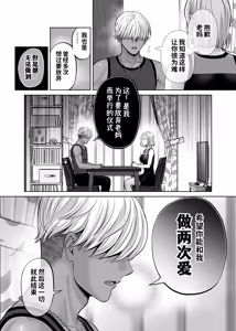 Page 75 of Haha Swapping 4 ~Saikon Suru Kaa-chan ni "2-kai dake" tte Onegai Shite Daita Hanashi~ - preview thumbnail