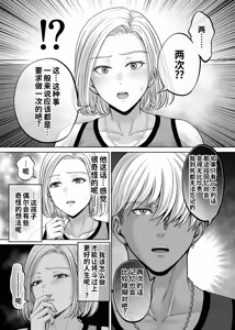 Page 76 of Haha Swapping 4 ~Saikon Suru Kaa-chan ni "2-kai dake" tte Onegai Shite Daita Hanashi~ - preview thumbnail