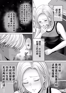 Page 78 of Haha Swapping 4 ~Saikon Suru Kaa-chan ni "2-kai dake" tte Onegai Shite Daita Hanashi~ - preview thumbnail