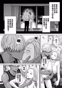 Page 85 of Haha Swapping 4 ~Saikon Suru Kaa-chan ni "2-kai dake" tte Onegai Shite Daita Hanashi~ - preview thumbnail