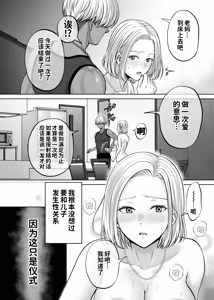 Page 91 of Haha Swapping 4 ~Saikon Suru Kaa-chan ni "2-kai dake" tte Onegai Shite Daita Hanashi~ - preview thumbnail