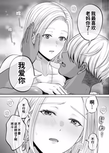 Page 99 of Haha Swapping 4 ~Saikon Suru Kaa-chan ni "2-kai dake" tte Onegai Shite Daita Hanashi~ - preview thumbnail