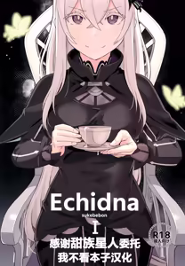 Echidna sukebebon I - hentai manga cover image