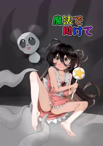 Mahou de Tasukete - hentai manga cover image