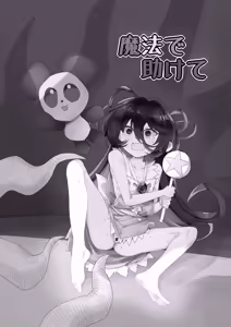 Page 2 of Mahou de Tasukete - preview thumbnail