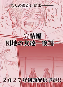 Page 101 of 団地の友達 夏の思い出編 - preview thumbnail