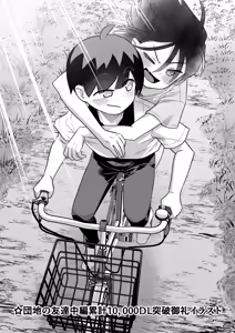 Page 108 of 団地の友達 夏の思い出編 - preview thumbnail