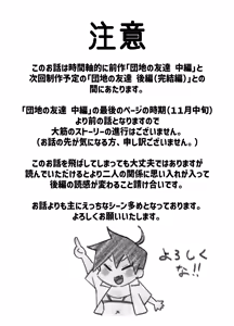 Page 3 of 団地の友達 夏の思い出編 - preview thumbnail