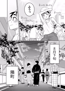 Page 38 of 団地の友達 夏の思い出編 - preview thumbnail