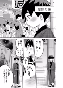 Page 39 of 団地の友達 夏の思い出編 - preview thumbnail