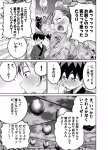 Page 41 of 団地の友達 夏の思い出編 - preview thumbnail