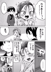 Page 43 of 団地の友達 夏の思い出編 - preview thumbnail