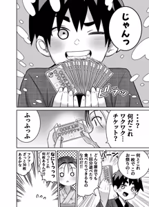 Page 44 of 団地の友達 夏の思い出編 - preview thumbnail