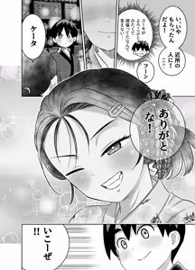 Page 46 of 団地の友達 夏の思い出編 - preview thumbnail