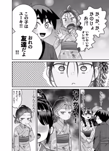 Page 50 of 団地の友達 夏の思い出編 - preview thumbnail