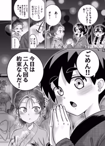 Page 52 of 団地の友達 夏の思い出編 - preview thumbnail