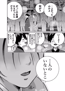 Page 54 of 団地の友達 夏の思い出編 - preview thumbnail