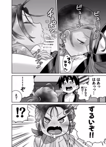 Page 62 of 団地の友達 夏の思い出編 - preview thumbnail