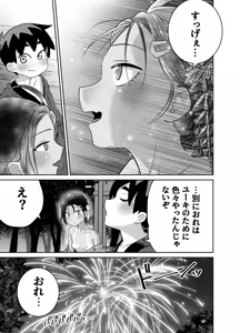 Page 71 of 団地の友達 夏の思い出編 - preview thumbnail