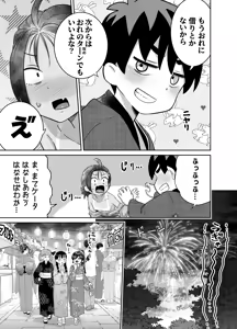 Page 73 of 団地の友達 夏の思い出編 - preview thumbnail