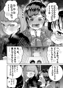Page 84 of 団地の友達 夏の思い出編 - preview thumbnail