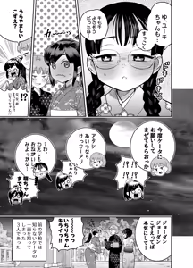 Page 85 of 団地の友達 夏の思い出編 - preview thumbnail
