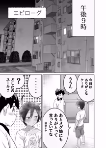 Page 87 of 団地の友達 夏の思い出編 - preview thumbnail