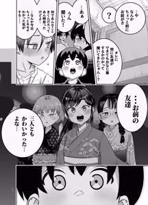 Page 88 of 団地の友達 夏の思い出編 - preview thumbnail