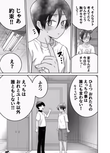 Page 89 of 団地の友達 夏の思い出編 - preview thumbnail