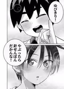 Page 90 of 団地の友達 夏の思い出編 - preview thumbnail