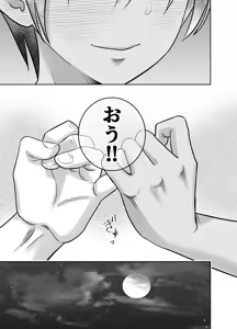 Page 91 of 団地の友達 夏の思い出編 - preview thumbnail