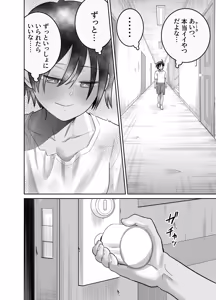 Page 92 of 団地の友達 夏の思い出編 - preview thumbnail