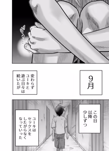 Page 98 of 団地の友達 夏の思い出編 - preview thumbnail