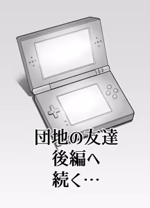 Page 99 of 団地の友達 夏の思い出編 - preview thumbnail